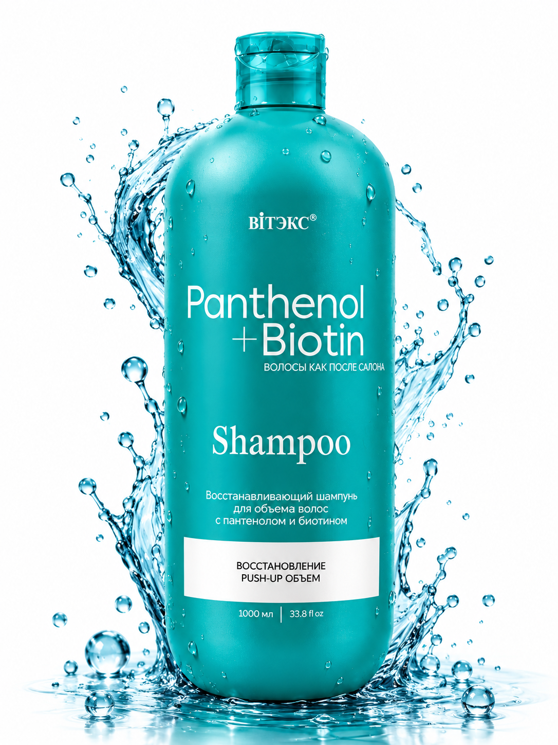 Шампунь для объёма волос восстанавливающий Panthenol + Biotin