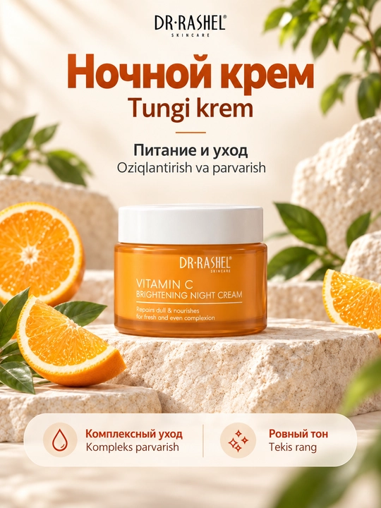 Набор косметики для ухода за кожей Dr. Rashel с витамином C, 5 средств и гуаша