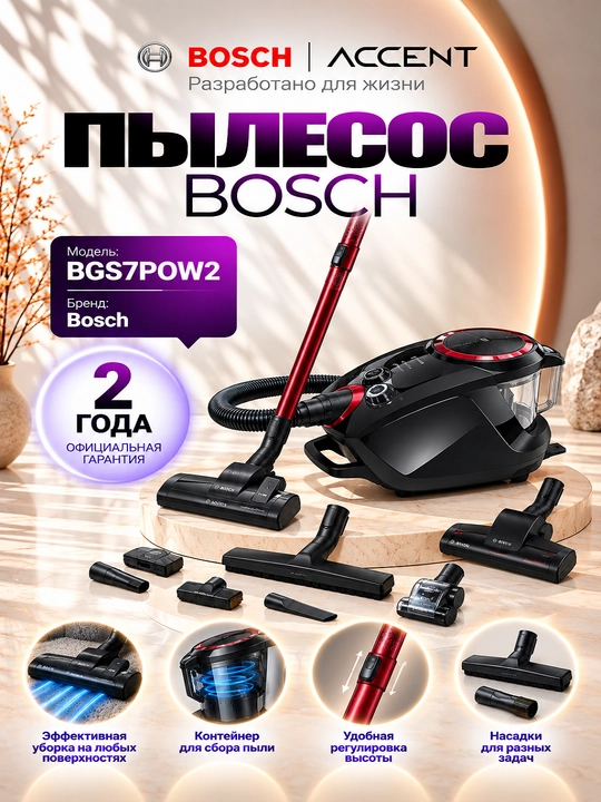Пылесос Bosch BGS7POW2 - 