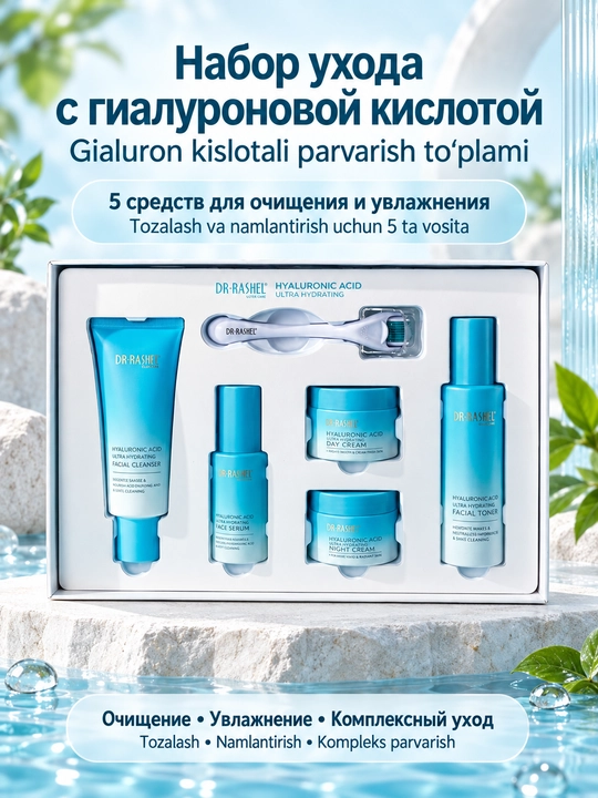Набор косметики для ухода за кожей Dr. Rashel с гиалуроновой кислотой и роллером - 