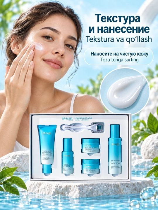Набор косметики для ухода за кожей Dr. Rashel с гиалуроновой кислотой и роллером