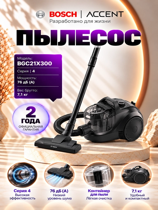 Пылесос Bosch BGC21X300 - 