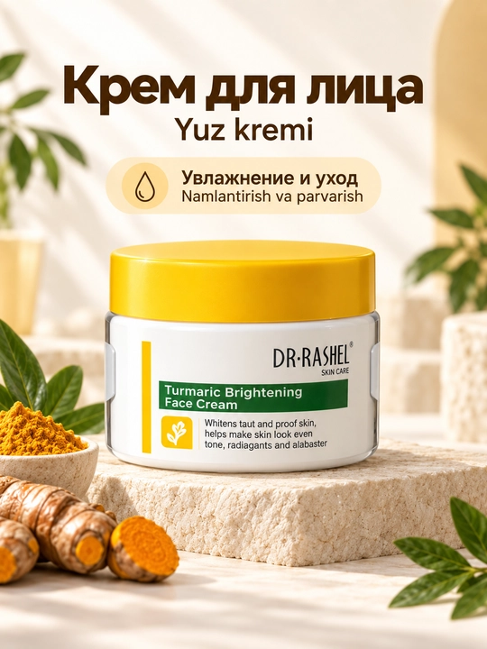 Набор косметики для ухода за кожей Dr. Rashel с куркумой, 5 средств и роллер