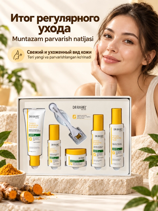 Набор косметики для ухода за кожей Dr. Rashel с куркумой, 5 средств и роллер