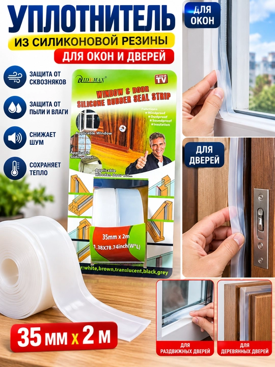 Уплотнитель из силиконовой резины для окон и дверей