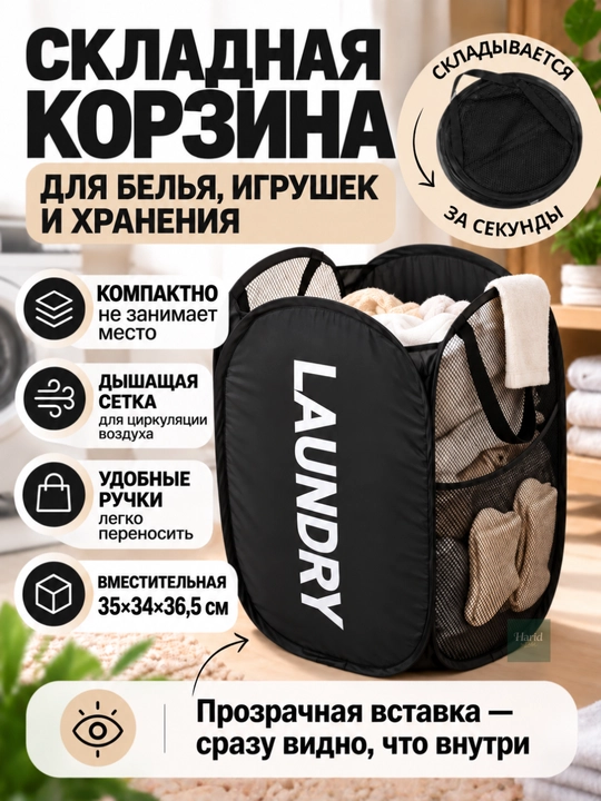 Корзина для белья складная, органайзер для вещей, контейнер для одежды - 
