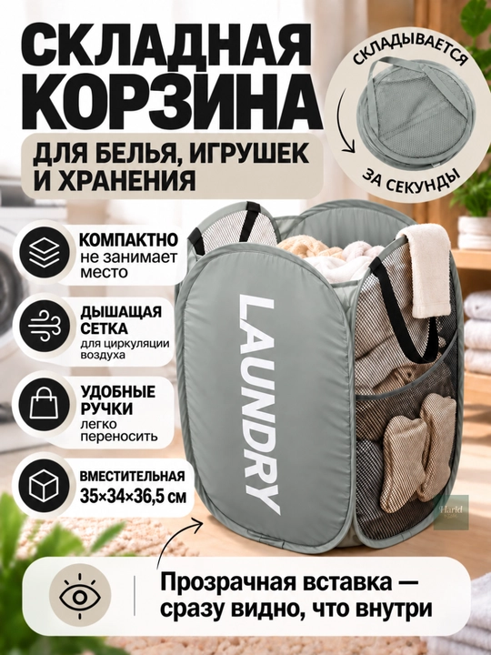 Корзина для белья складная, органайзер для вещей, контейнер для одежды - 