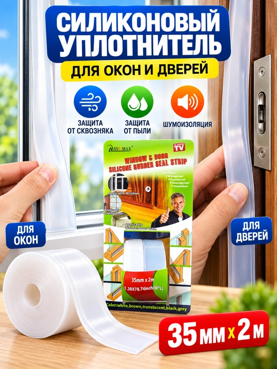 Уплотнитель из силиконовой резины для окон и дверей