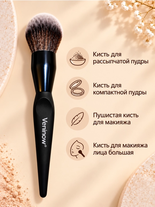 Кисть для пудры большая