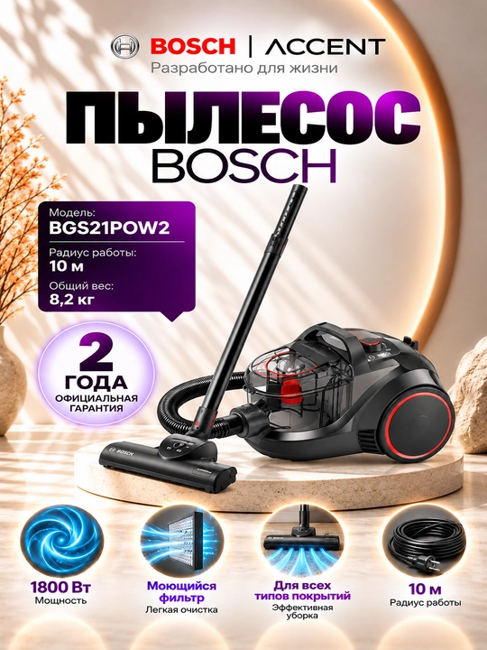 Пылесос Bosch BGS21POW2 - 