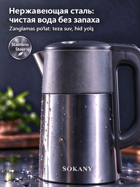 Elektr choynak SOKANY SK-09016, 2,5 l, 1500 Vt,zanglamaydigan po'latdan, tez isitiladigan