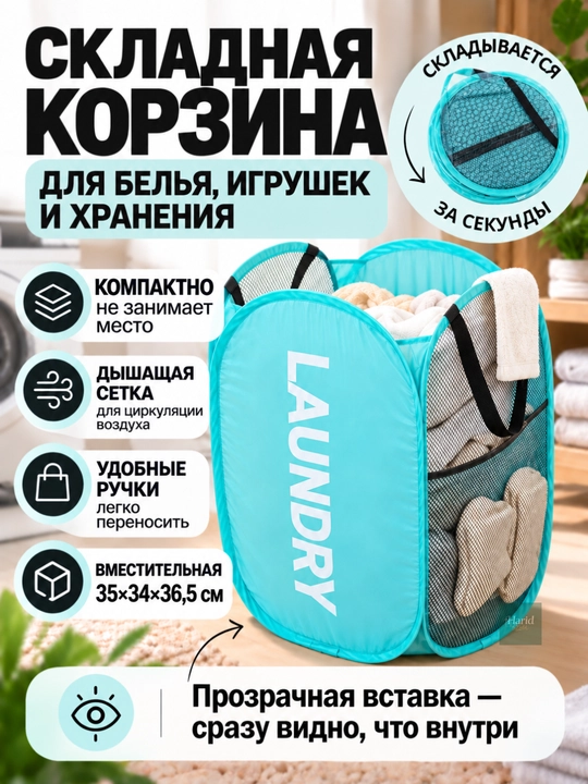 Корзина для белья складная, органайзер для вещей, контейнер для одежды - 