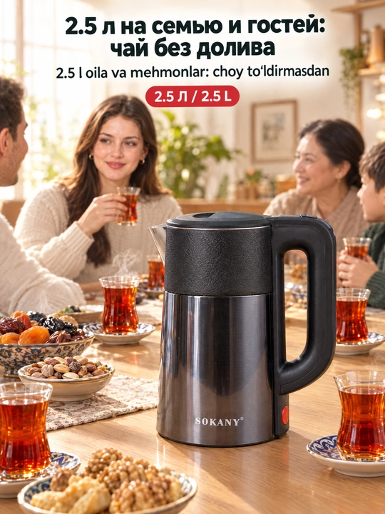 Elektr choynak SOKANY SK-09016, 2,5 l, 1500 Vt,zanglamaydigan po'latdan, tez isitiladigan