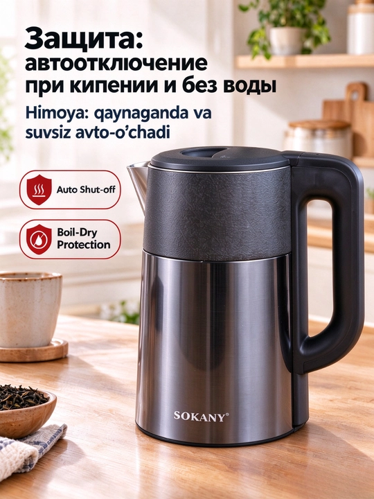 Elektr choynak SOKANY SK-09016, 2,5 l, 1500 Vt,zanglamaydigan po'latdan, tez isitiladigan