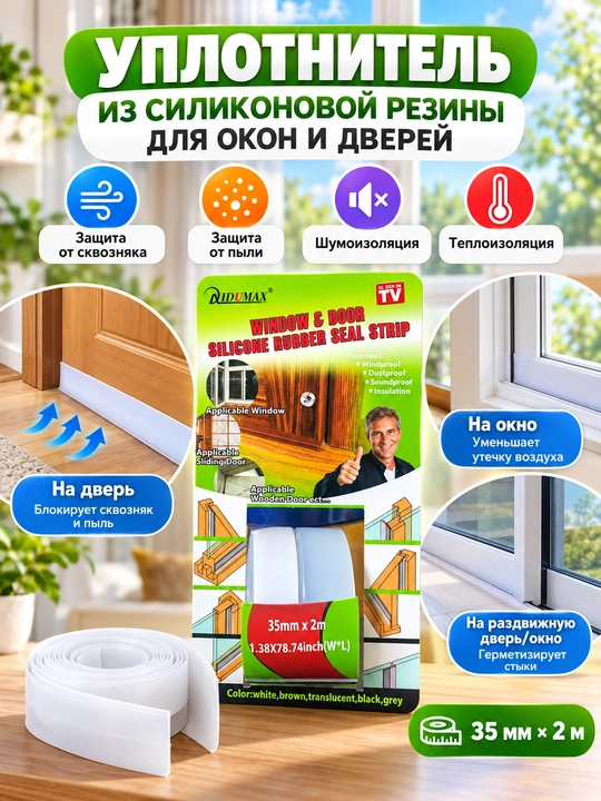 Уплотнитель из силиконовой резины для окон и дверей