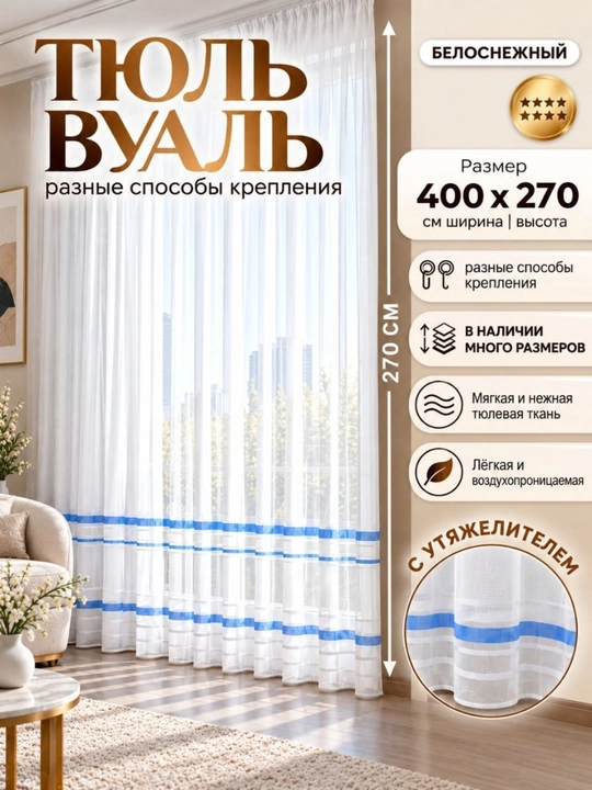 Тюль для гостиной, балкона, спален, белые тюлевые шторы