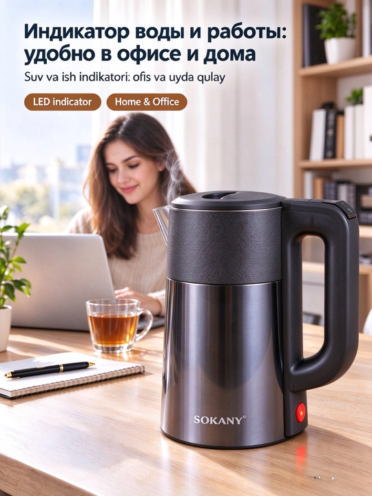 Elektr choynak SOKANY SK-09016, 2,5 l, 1500 Vt,zanglamaydigan po'latdan, tez isitiladigan