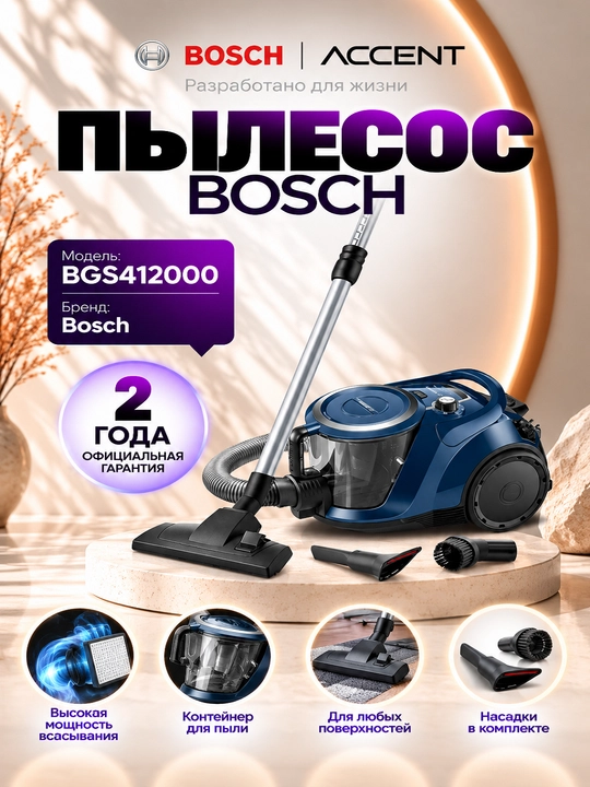 Пылесос Bosch BGS412000 - 