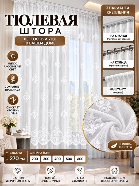 Тюль для гостиной, балкона, спален, белые тюлевые шторы - 