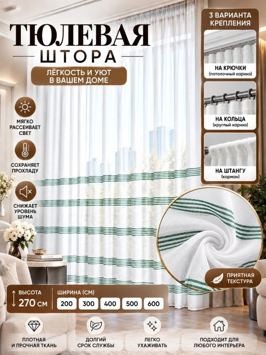 Тюль для гостиной, балкона, спален, белые тюлевые шторы - 