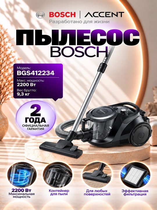 Changyutgich BOSCH BGS412234 - 