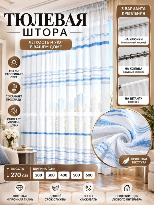 Тюль для гостиной, балкона, спален, белые тюлевые шторы
