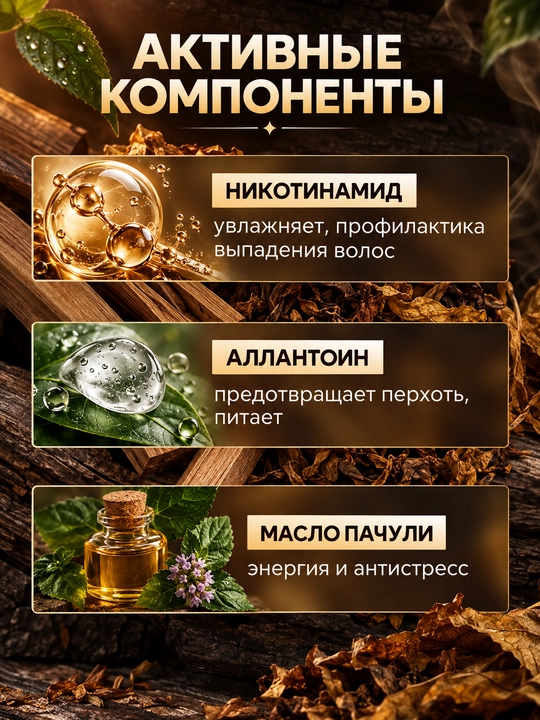 Гель для душа, волос и тела сандал и табак, 400 мл