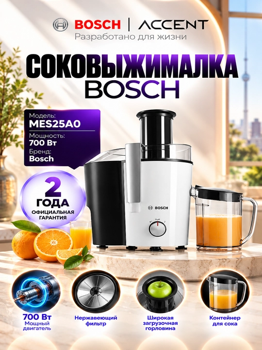 Соковыжималка Bosch MES25A0 - 