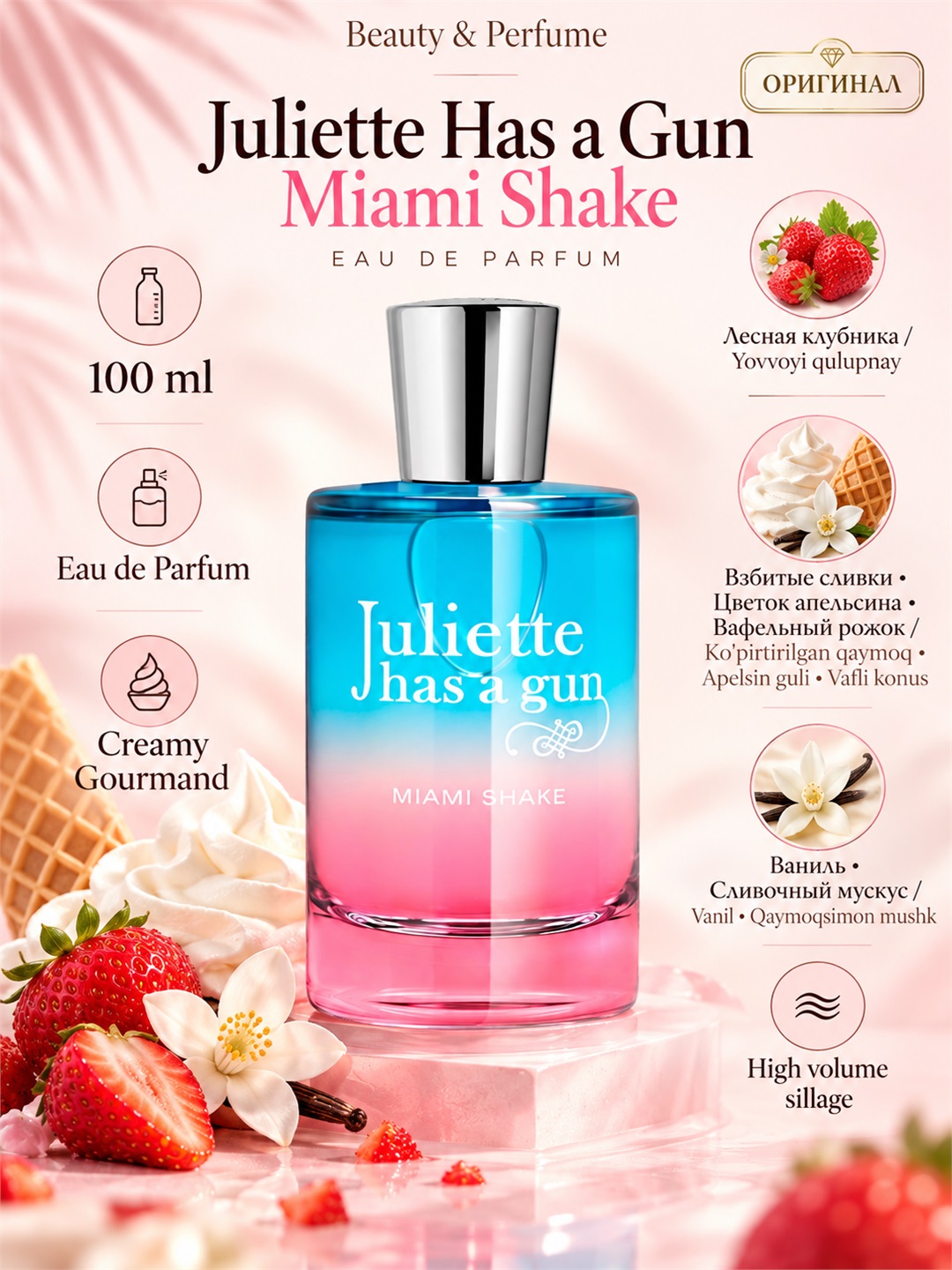 Парфюмерная вода для женщин Juliette Has a Gun Miami Shake 100 мл - 