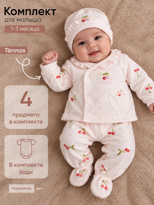 Тёплый комплект для малышей, 4 предмета, 1-3 месяца - 
