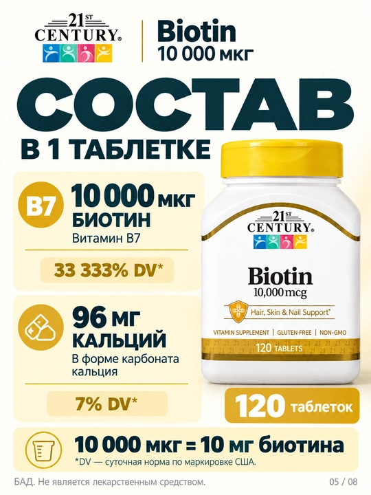 Biotin (B7 vitamini) 10000 mcg, soch to'kilishiga qarshi va go'zallik uchun 120/360 tab