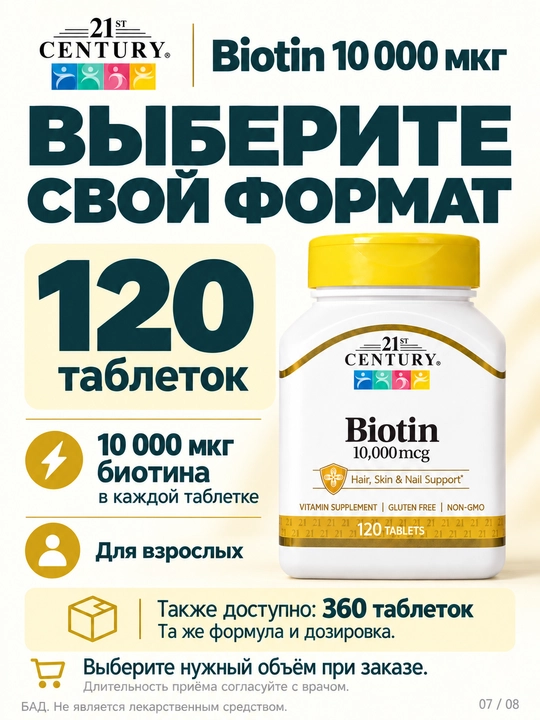 Biotin (B7 vitamini) 10000 mcg, soch to'kilishiga qarshi va go'zallik uchun 120/360 tab