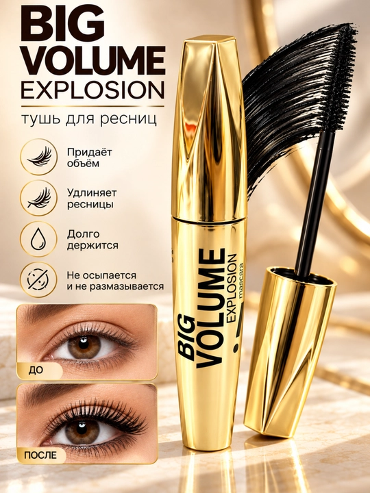 Тушь для ресниц Eveline Big Volume Explosion, 11 мл