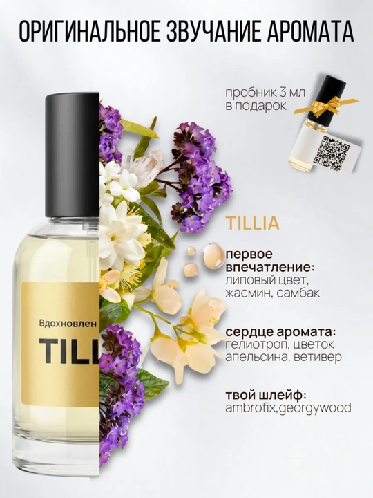 TILIA Unisex atiri (30 ml) – Ayollar uchun uzoq muddat saqlanib qoluvchi xushbo‘y hid