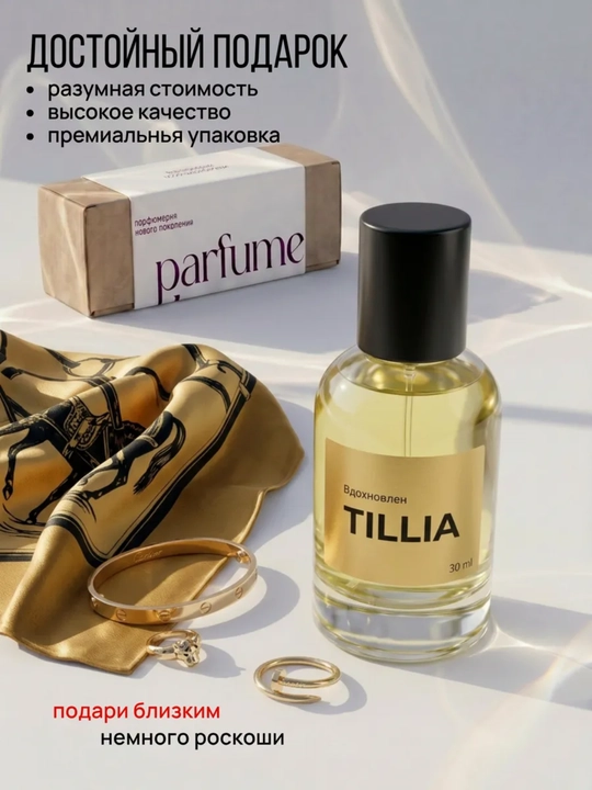 TILIA Unisex atiri (30 ml) – Ayollar uchun uzoq muddat saqlanib qoluvchi xushbo‘y hid