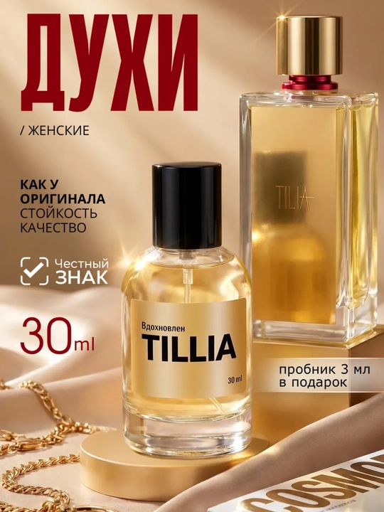 TILIA Unisex atiri (30 ml) – Ayollar uchun uzoq muddat saqlanib qoluvchi xushbo‘y hid - 