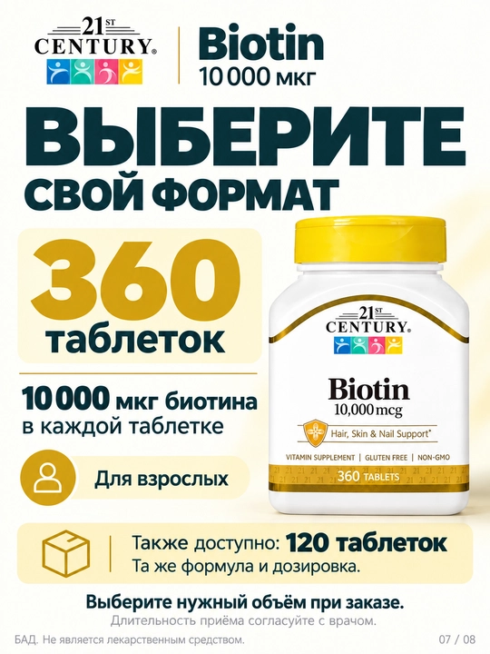 Biotin (B7 vitamini) 10000 mcg, soch to'kilishiga qarshi va go'zallik uchun 120/360 tab