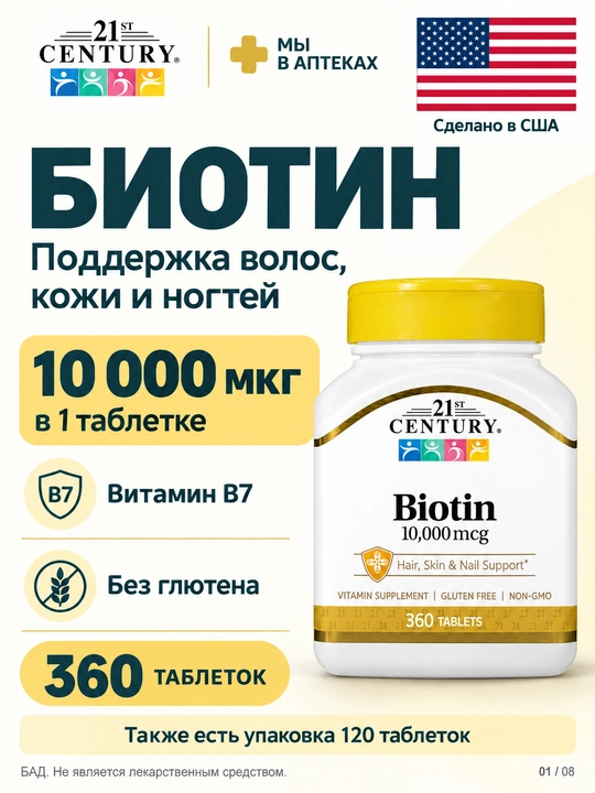 Биотин 10000 мкг, витамины для роста волос, кожи и ногтей, против выпадения (Vitamin B7) - 