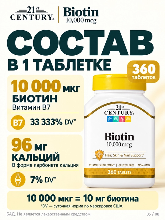 Biotin (B7 vitamini) 10000 mcg, soch to'kilishiga qarshi va go'zallik uchun 120/360 tab