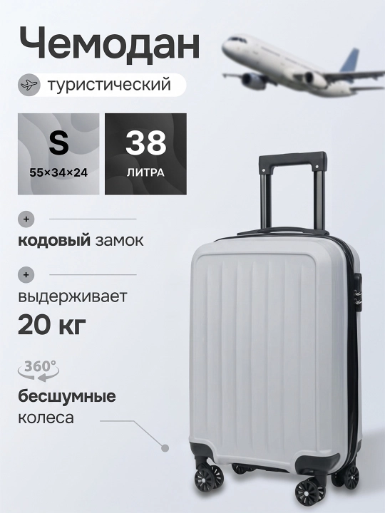 Дорожный чемодан, 38 л, из ABS-пластика, колеса на 360°, 55х34х24 см - 