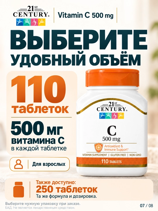 C vitamini (Vitamin C) immun tizimi va teri uchun 500 mg 21st Century vitaminlari, 250 tab