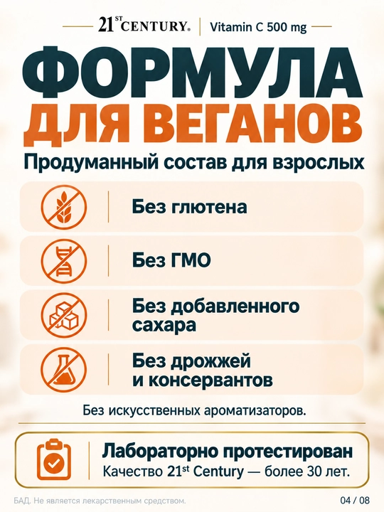 C vitamini (Vitamin C) immun tizimi va teri uchun 500 mg 21st Century vitaminlari, 250 tab
