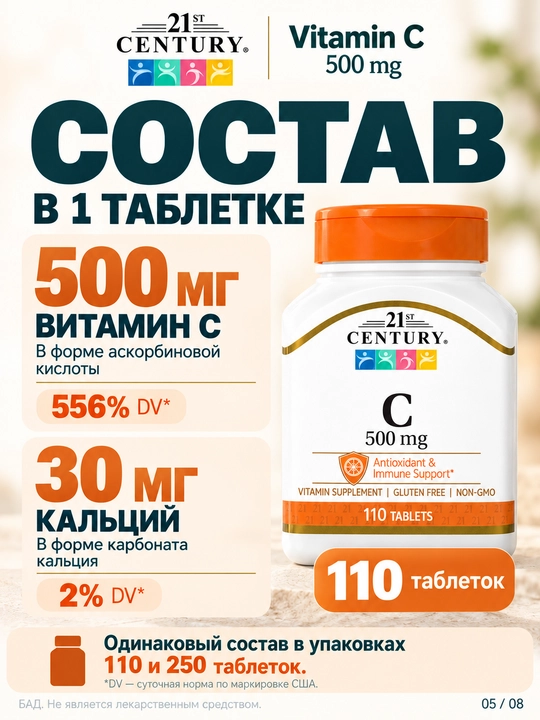 C vitamini (Vitamin C) immun tizimi va teri uchun 500 mg 21st Century vitaminlari, 250 tab