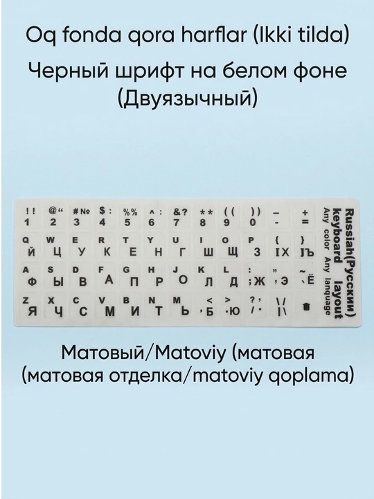 Наклейки на клавиатуру