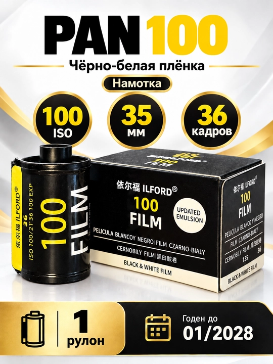 Pan 100 135 oq-qora fotoplyonkasi, katta rulondan o‘ralgan - 
