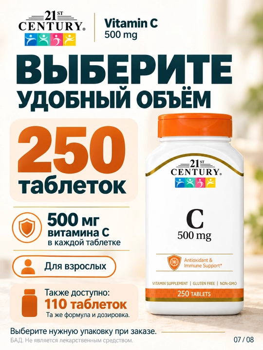 C vitamini (Vitamin C) immun tizimi va teri uchun 500 mg 21st Century vitaminlari, 250 tab