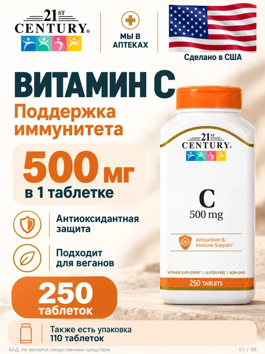 Витамин С (Vitamin C) 500 мг 21st Century витамины для иммунной системы и кожи, 250 таб - 