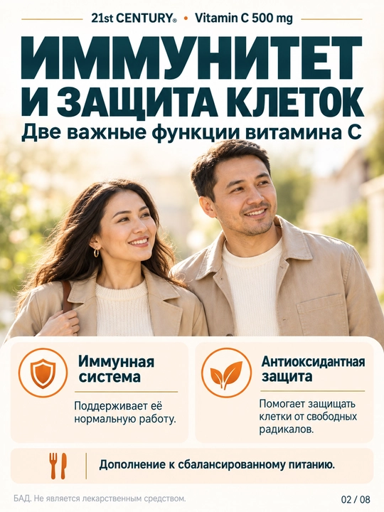 C vitamini (Vitamin C) immun tizimi va teri uchun 500 mg 21st Century vitaminlari, 250 tab