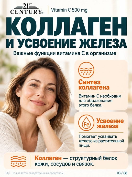 C vitamini (Vitamin C) immun tizimi va teri uchun 500 mg 21st Century vitaminlari, 250 tab