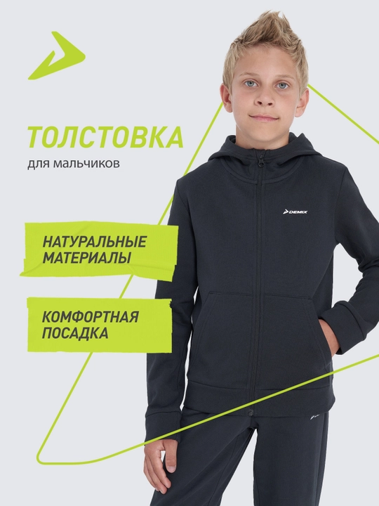 Oʻgʻil bolalar uchun Demix trikotaj kurtkasi - 